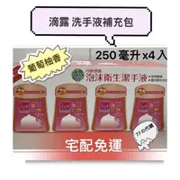 在飛比找蝦皮購物優惠-77の代購🌸免運 滴露Muse洗手液補充包 葡萄柚香250毫