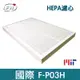 LFH HEPA清淨機濾網 適用：Panasonic國際牌 F-P03H/P03HT4