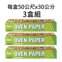 在飛比找蝦皮購物優惠-3盒組 現貨 Costco 好市多 食物烹調專用紙 烘焙紙 