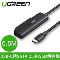 在飛比找良興EcLife購物網優惠-UGREEN 綠聯 USB-C/Type-C轉SATA 2.