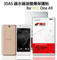 在飛比找有閑購物優惠-【愛瘋潮】HTC One A9 iMOS 3SAS 防潑水 