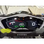 ICCUPY黑占科技-KYMCO RACING S 150 ABS 七期 儀錶板 進口TPU自修復保護膜 現貨供應