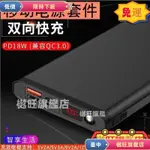 💯24H出貨💯PD/QC3.0快充4節移動電源DIY套件18650盒8節行動電源充電寶外殼套料線路板