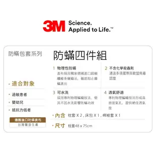 【可水洗】3m 防蟎抗過敏寢具四件組 可水洗防蟎 被套床包枕頭套 寢具 雙人 單人 棉被 抗蟎柔滑 四件組 防蟎寢具