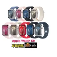 在飛比找蝦皮購物優惠-《高雄現貨》Apple Watch S9 最新蘋果手錶 全新