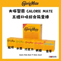 在飛比找蝦皮購物優惠-現貨 日本 好市多 Calorie Mate 五種口味 低卡