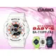 CASIO 時計屋_BA-110PP-7A2_時尚雙顯BABY-G女錶_橡膠錶帶_全新品_保固一年開發票