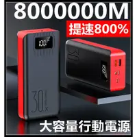 在飛比找蝦皮購物優惠-正品行動電源 充電寶8000000超大容量oppo華為100