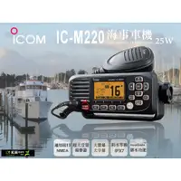 在飛比找蝦皮購物優惠-ⓁⓂ台中來買無線電 ICOM IC-M220 海事用車機 2