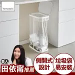 【YAMAZAKI】LUCE側開式垃圾袋架-白(廚房收納/垃圾架/垃圾袋架/垃圾桶)