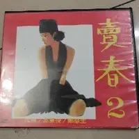 在飛比找蝦皮購物優惠-韓國電影-VCD-三級片1989年-賣春2-羅映姫