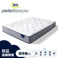 在飛比找PChome24h購物優惠-Serta 美國舒達床墊 Perfect Sleeper 貝
