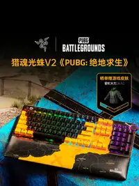 在飛比找樂天市場購物網優惠-Razer雷蛇獵魂光蛛V2光軸機械鍵盤PUBG絕地求生吃雞聯