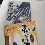 BL 古風BL 亂世為王上下二手書/作者顧雪柔/伊吹五月繪師