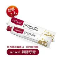 在飛比找PChome24h購物優惠-超值3入組 紐西蘭Red Seal蜂膠牙膏100g