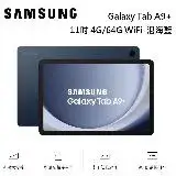 在飛比找遠傳friDay購物精選優惠-SAMSUNG 三星 Galaxy Tab A9+ 平板電腦