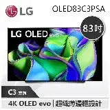 在飛比找遠傳friDay購物精選優惠-【LG 樂金】 83C3 C3 83吋 OLED 4K AI