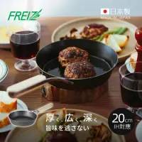 在飛比找momo購物網優惠-【日本和平FREIZ】enzo 日製木柄厚底黑鐵深煎平底鍋-