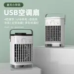 新款迷你冷風扇USB空調扇小型水冷風扇噴霧風扇台式桌面冷風機