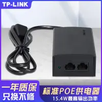 在飛比找露天拍賣優惠-【立減20】TP-LINK TL-POE160S PoE供電