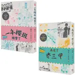 【全新】●鹿鹿港少女套書（共兩冊）：鹿港少女1：一年櫻班 開學了＋鹿港少女2：再見了 老三甲_愛閱讀養生_字畝