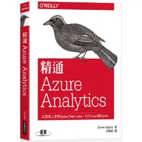 在飛比找金石堂優惠-精通Azure Analytics|在雲端上使用Azure 