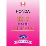 現貨【買1送1】本田汽車-HONDA CIVIC 喜美六代 K8 汽車維修手冊 汽車工具書 汽車修護手冊 利威特汽車科技