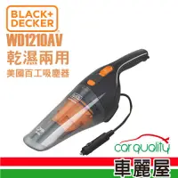 在飛比找Yahoo奇摩購物中心優惠-【BLACK&DECKER】美國百工 乾濕兩用車用吸塵器(W