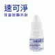 速可淨 牙菌斑顯示液 8 mL/瓶 牙菌斑顯示劑 公司貨 草莓味【立赫藥局】