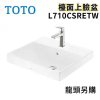 在飛比找蝦皮購物優惠-〖TOTO 衛浴〗L710CSRETW L710CGUR 檯