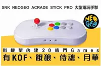 在飛比找有閑購物優惠-NEOGEO 經典格鬥遊戲的搖杆遊戲機 Japan vers