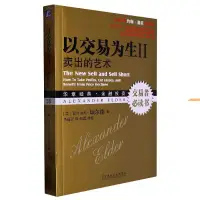 在飛比找蝦皮購物優惠-全新有貨＆以交易為生II：賣出的藝術 實體