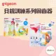 【Pigeon 貝親】嘴唇訓練固齒器 牙齒咬環 牙齦訓練 咬牙器(149元)