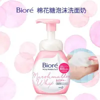 在飛比找Yahoo!奇摩拍賣優惠-日本本土Biore碧柔棉花糖泡沫洗面奶150ml卸妝深層清潔