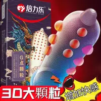 在飛比找蝦皮購物優惠-【限時特賣】倍力樂九龍珠刺套 情趣保險套 顆粒狼牙持久保險套