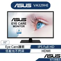 在飛比找蝦皮商城優惠-ASUS 華碩 VA329HE 32型 窄邊框Full HD