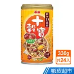 泰山 十穀寶 (330G X 24入/箱) 拜拜必買 送禮 八寶粥 泰山 點心 糙米 開罐即食 現貨 蝦皮直送