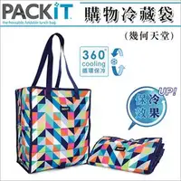 在飛比找PChome商店街優惠-✿蟲寶寶✿【美國PACKiT】冰酷 購物冷藏袋 免插電冰箱 