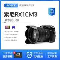 在飛比找露天拍賣優惠-【 可開發票】Sony:索尼 DSC-RX10M2 RX10