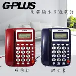 G-PLUS_拓勤G-PLUS來電顯示有線電話機 LJ-1703 (二色)