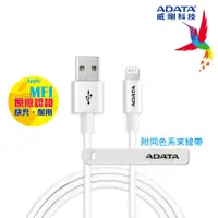 在飛比找PChome24h購物優惠-ADATA 威剛 Lightning 充電傳輸線100cm(