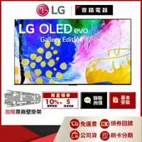 在飛比找蝦皮購物優惠-LG 樂金 OLED55G2PSA 55吋 4K 電視