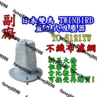 在飛比找露天拍賣優惠-twinbird 日本雙鳥 吸塵器 TC-5121tw TC