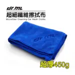 【ＤR.ＭL駒典科技】超細纖維磨絨擦拭布-160X60CM超厚450G(強力吸水 洗車布 鍍膜布 下蠟布)