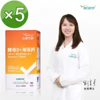 在飛比找Yahoo奇摩購物中心優惠-BioJoy百喬 天然酵母維生素D2+海藻鈣(90錠/盒)X