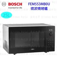 在飛比找樂天市場購物網優惠-高雄 BOSCH 博世 FEM553MB0U 獨立式 微波 