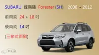 在飛比找樂天市場購物網優惠-【車車共和國】SUBARU 速霸陸 Forester 森林人