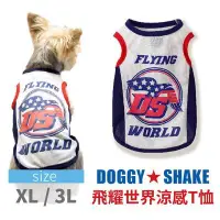 在飛比找Yahoo!奇摩拍賣優惠-Pet's Talk~日本doggy shake 飛耀世界涼