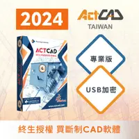在飛比找蝦皮購物優惠-【ActCAD 2024 專業版 USB加密】買斷制-相容D