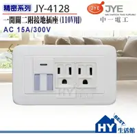 在飛比找樂天市場購物網優惠-《中一電工》WIDE 精密系列 JY-4128 一開雙接地插